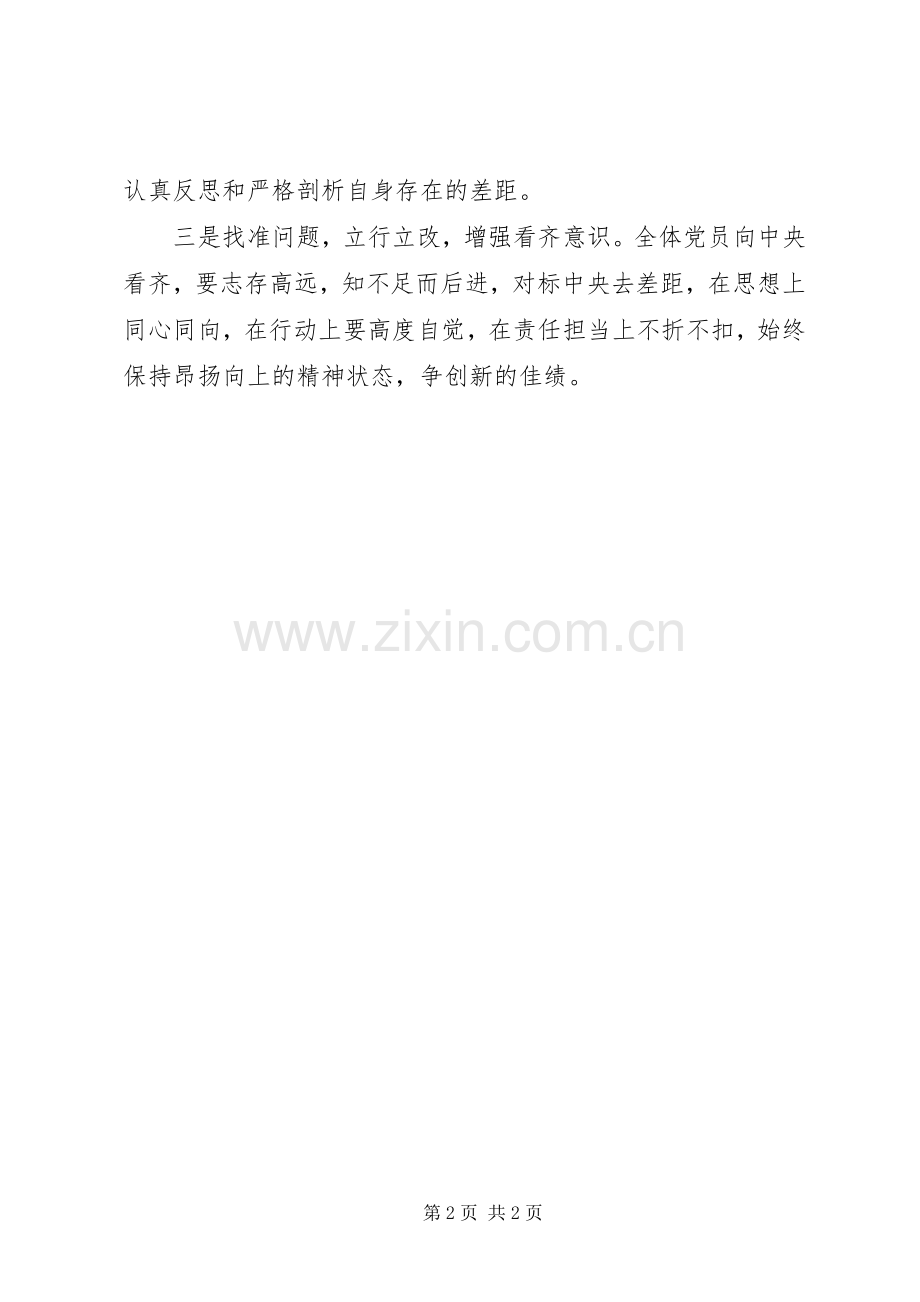 经信委“讲看齐、见行动”专题学习讨论发言稿.docx_第2页