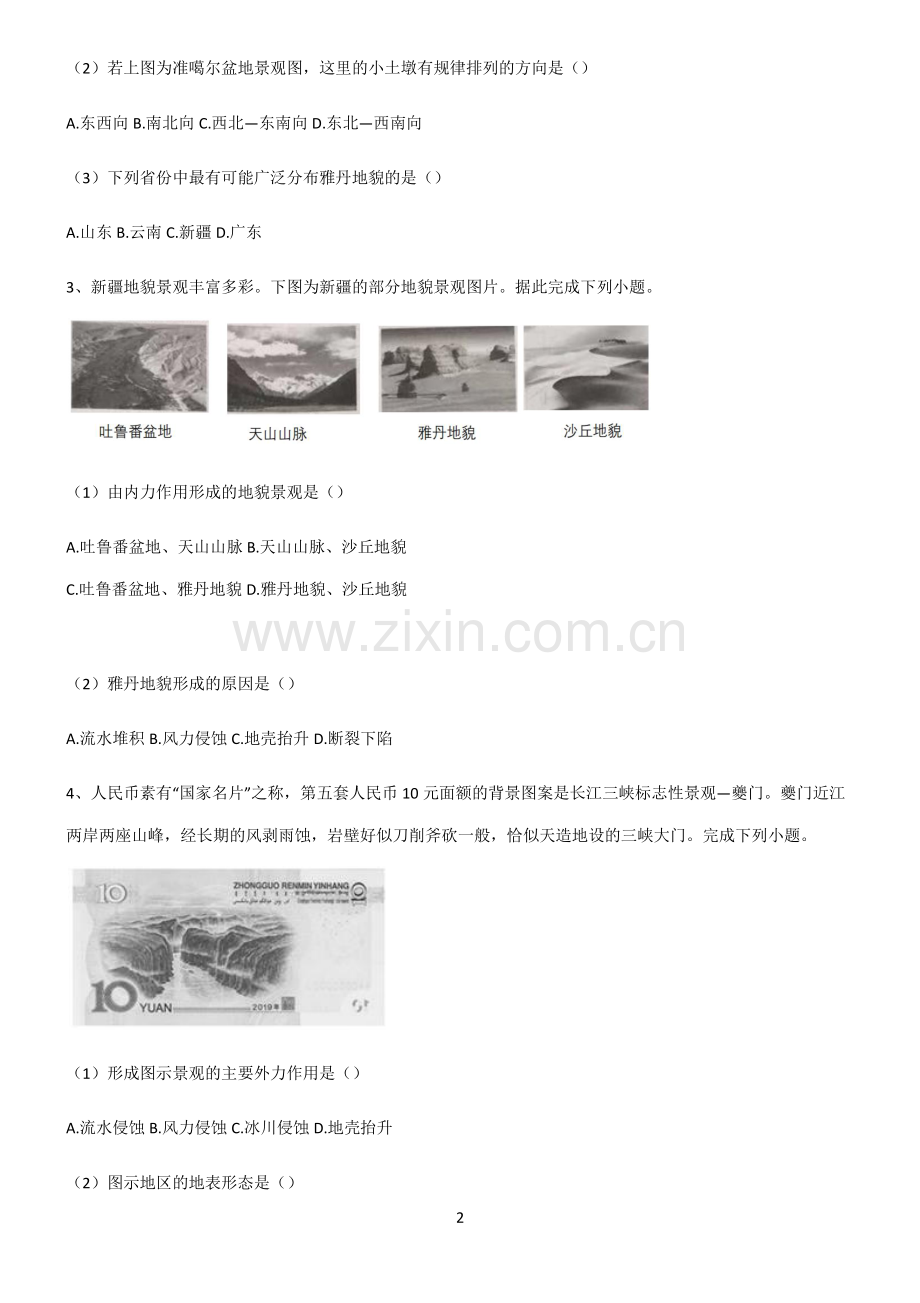 (文末附答案)2022届高中地理地貌知识点总结归纳.pdf_第2页