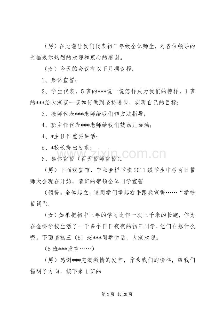 百天誓师大会主持词.docx_第2页