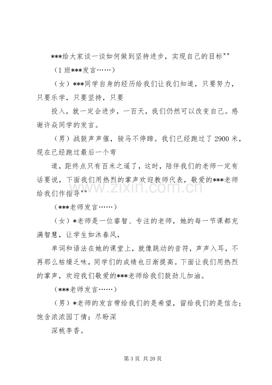 百天誓师大会主持词.docx_第3页