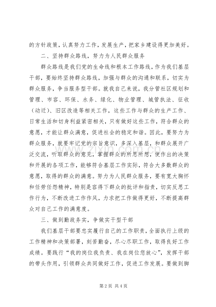 党校培训交流发言稿.docx_第2页