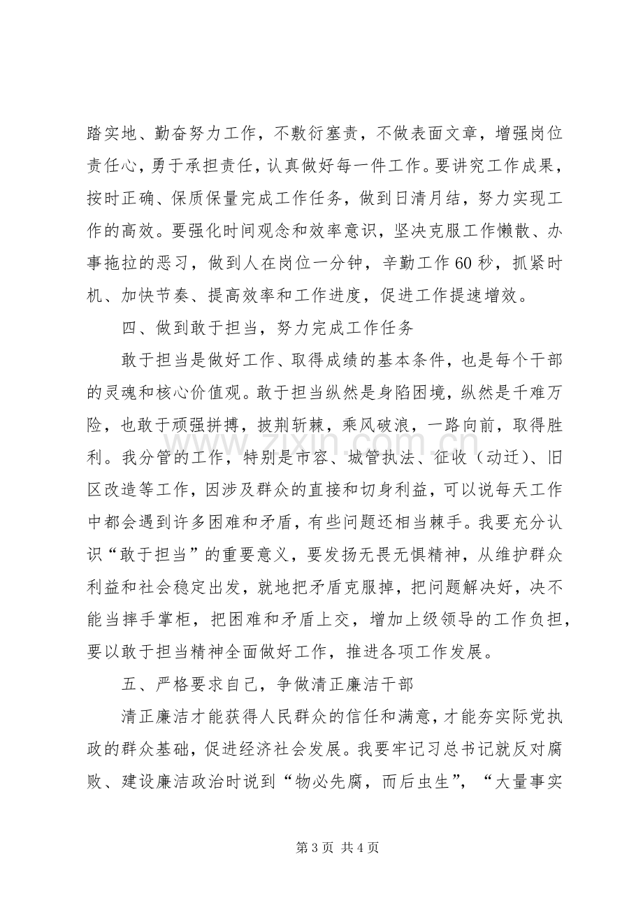 党校培训交流发言稿.docx_第3页