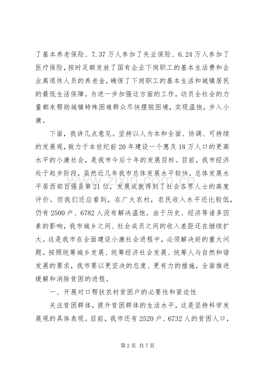 市对口帮扶动员大会上的讲话.docx_第2页