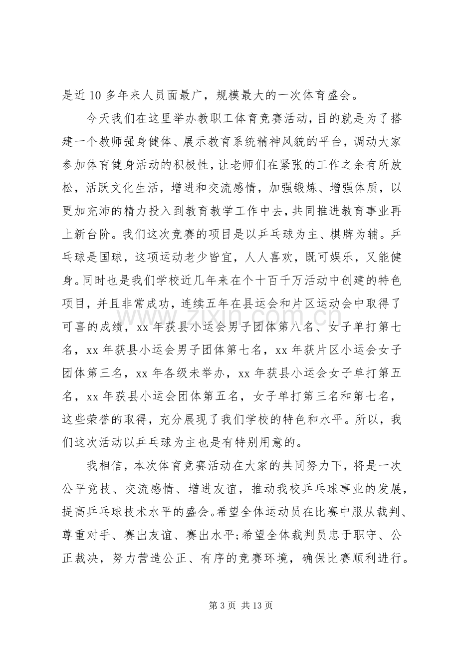 学校工会活动领导讲话6篇.docx_第3页