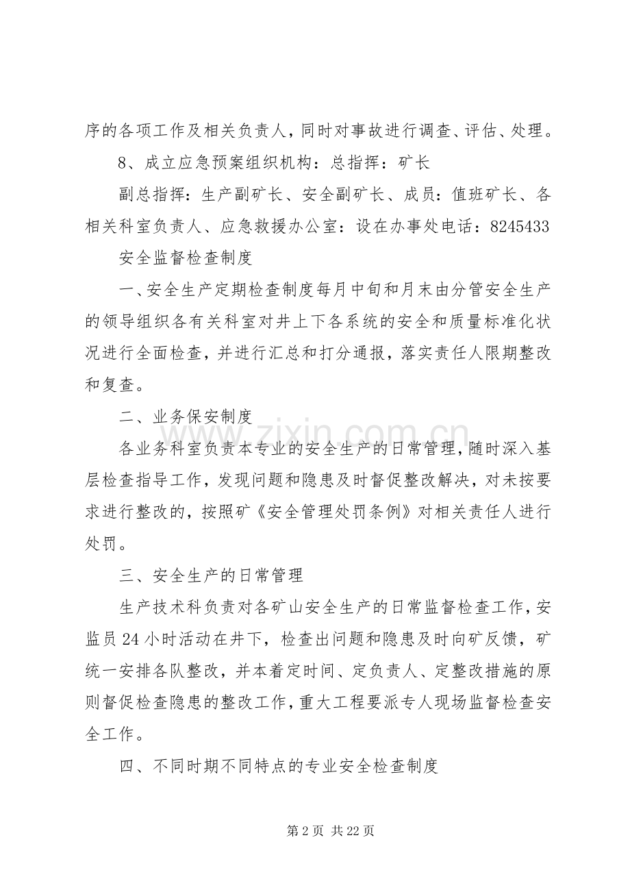 煤矿事故应急处理预案制度.docx_第2页