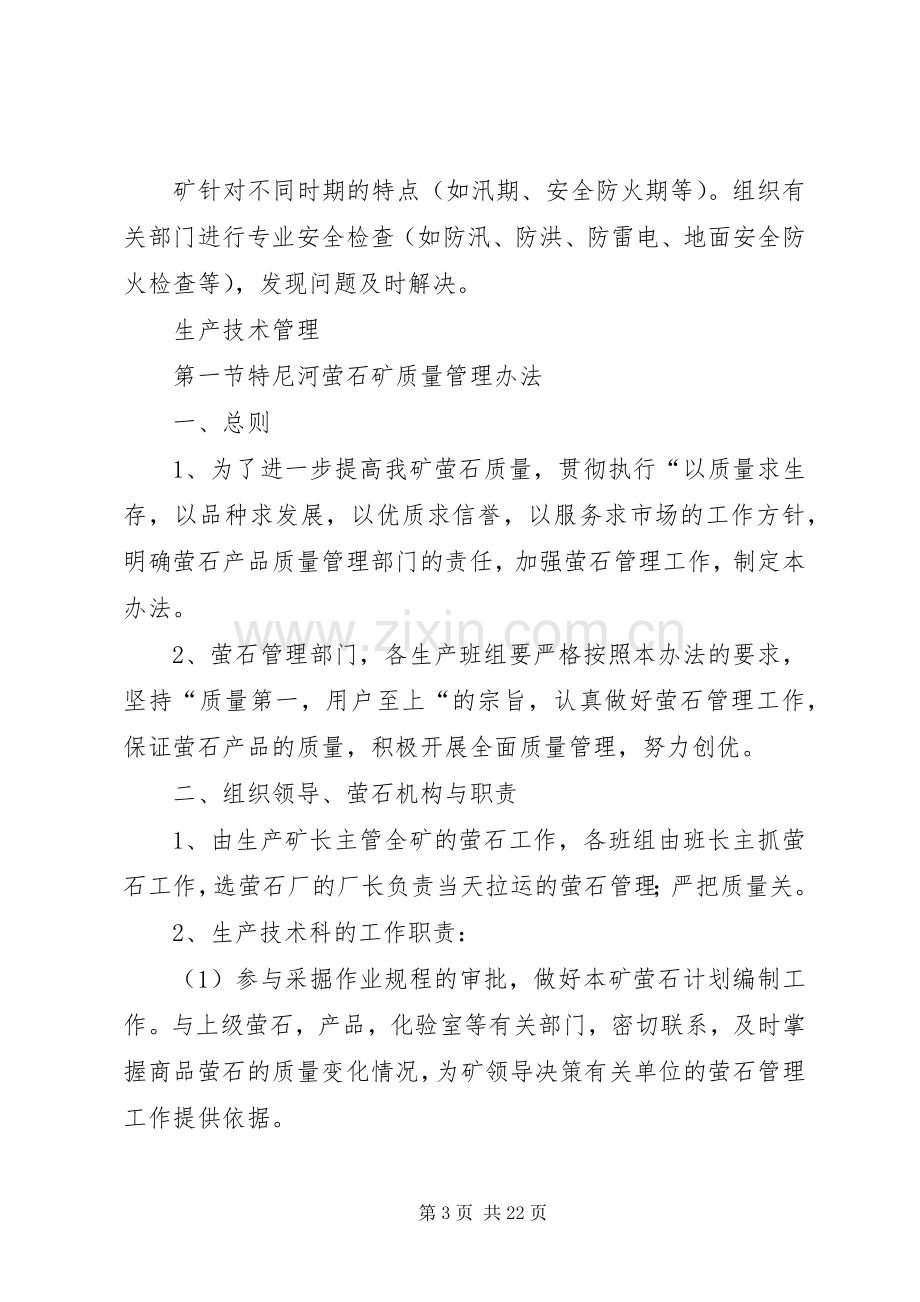 煤矿事故应急处理预案制度.docx_第3页