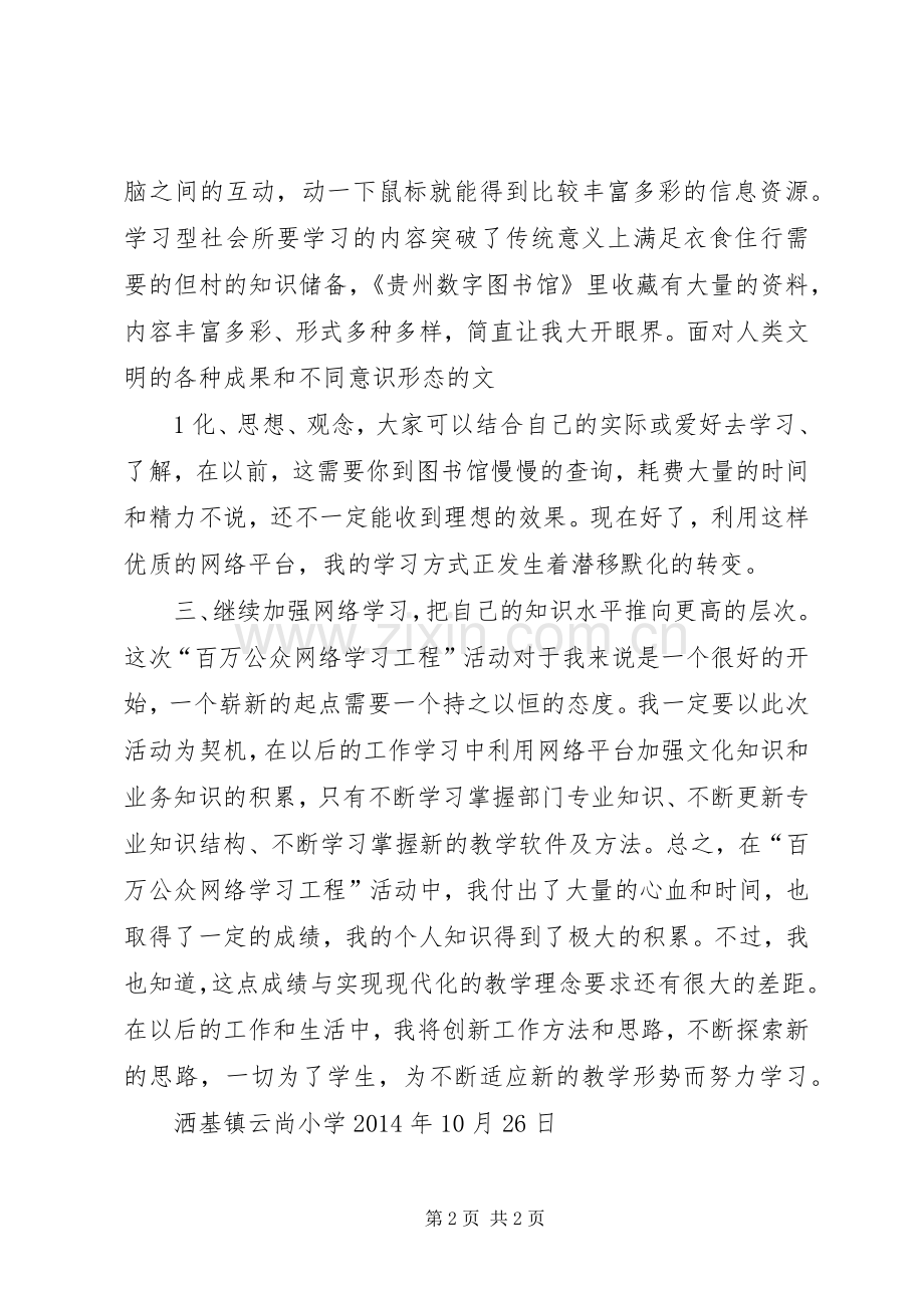 刁兰心得体会范文合集.docx_第2页