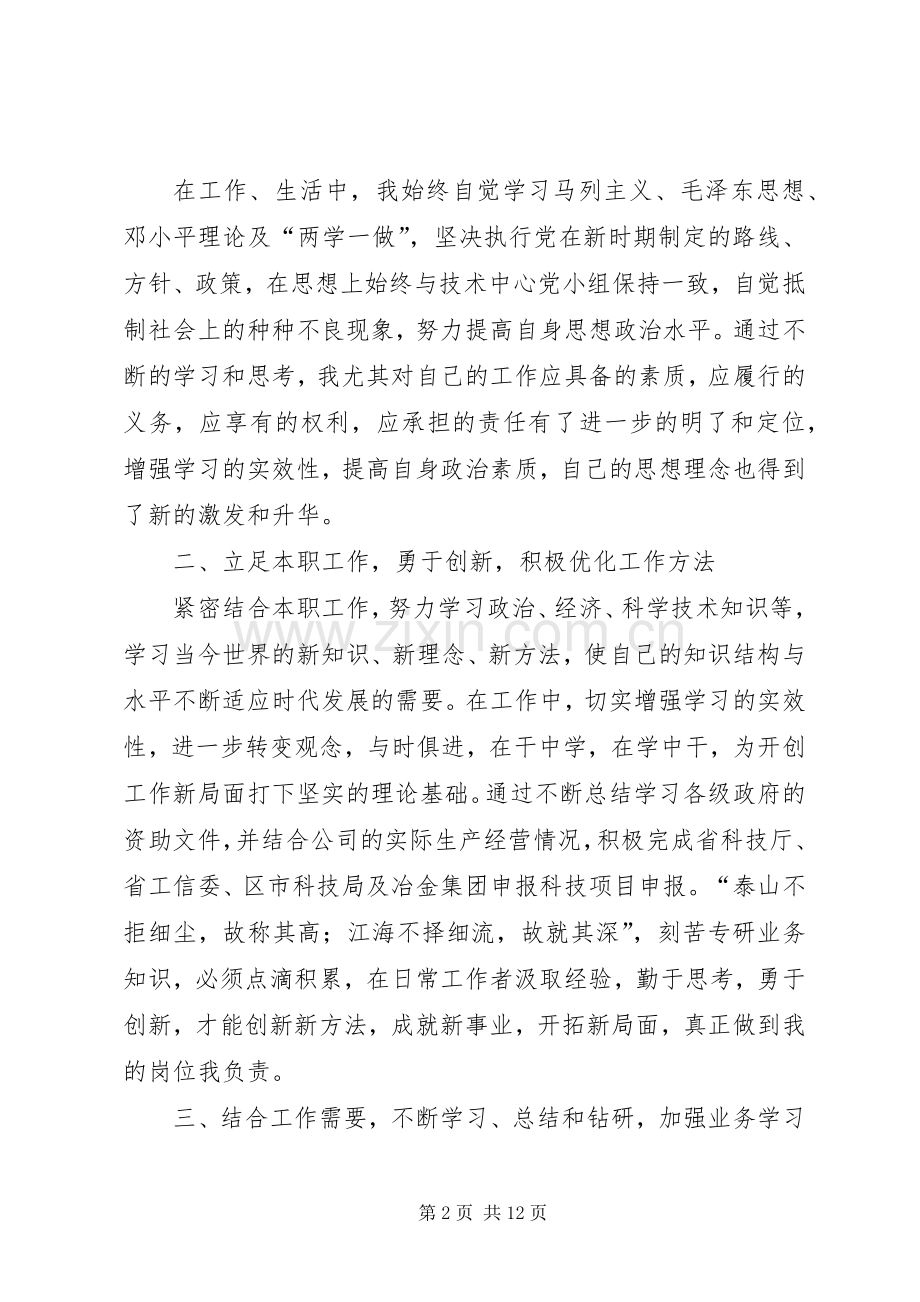 《我的岗位我负责我的工作请放心》读后感.docx_第2页