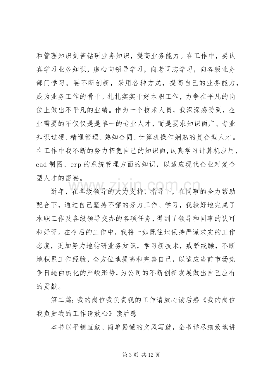 《我的岗位我负责我的工作请放心》读后感.docx_第3页