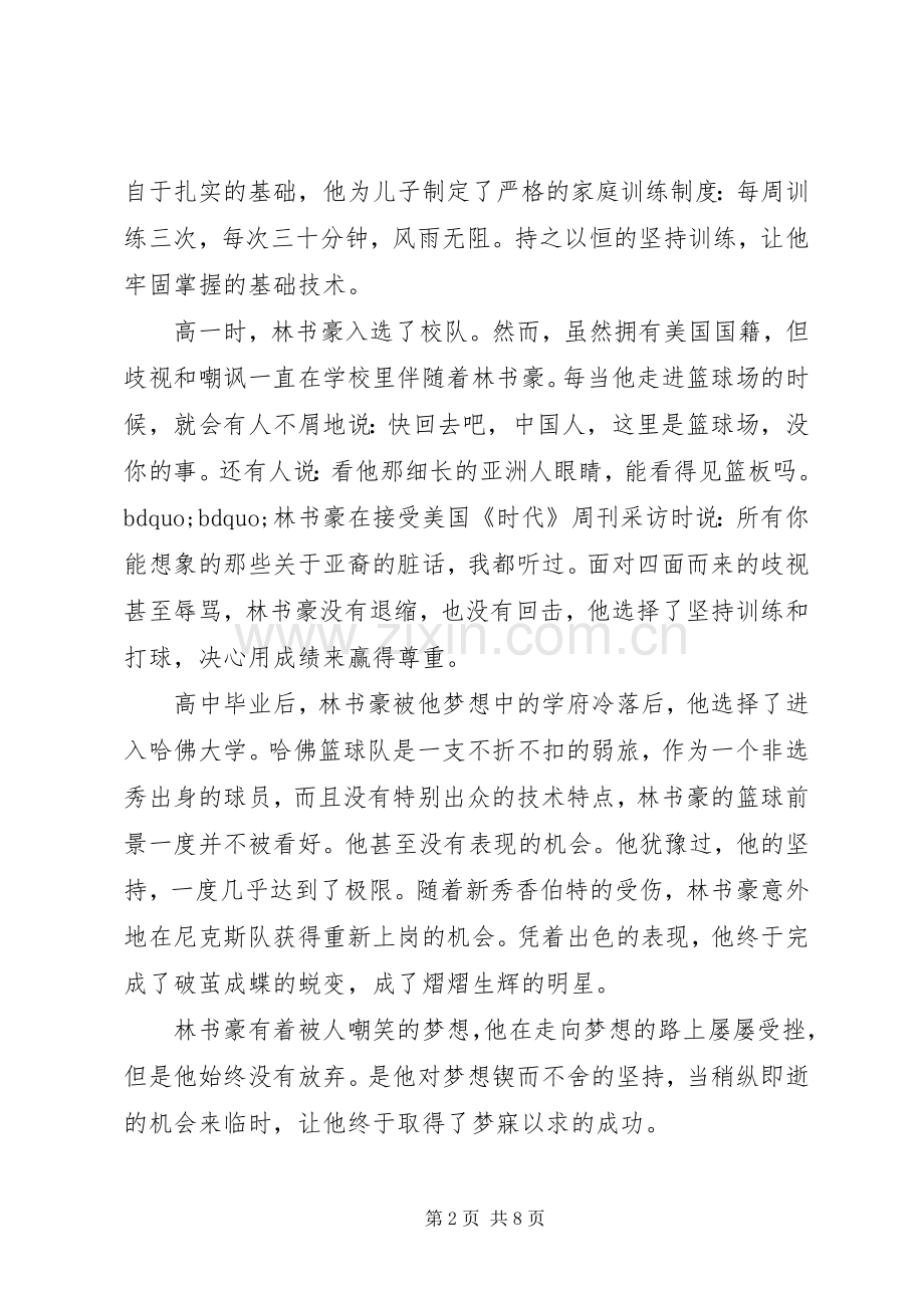 关于坚持的国旗下讲话3篇.docx_第2页