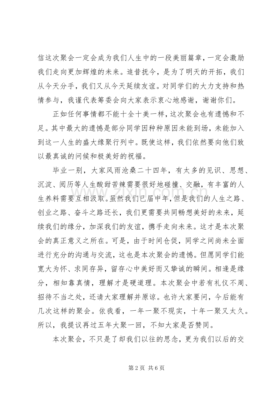 闭幕式讲话稿3篇.docx_第2页