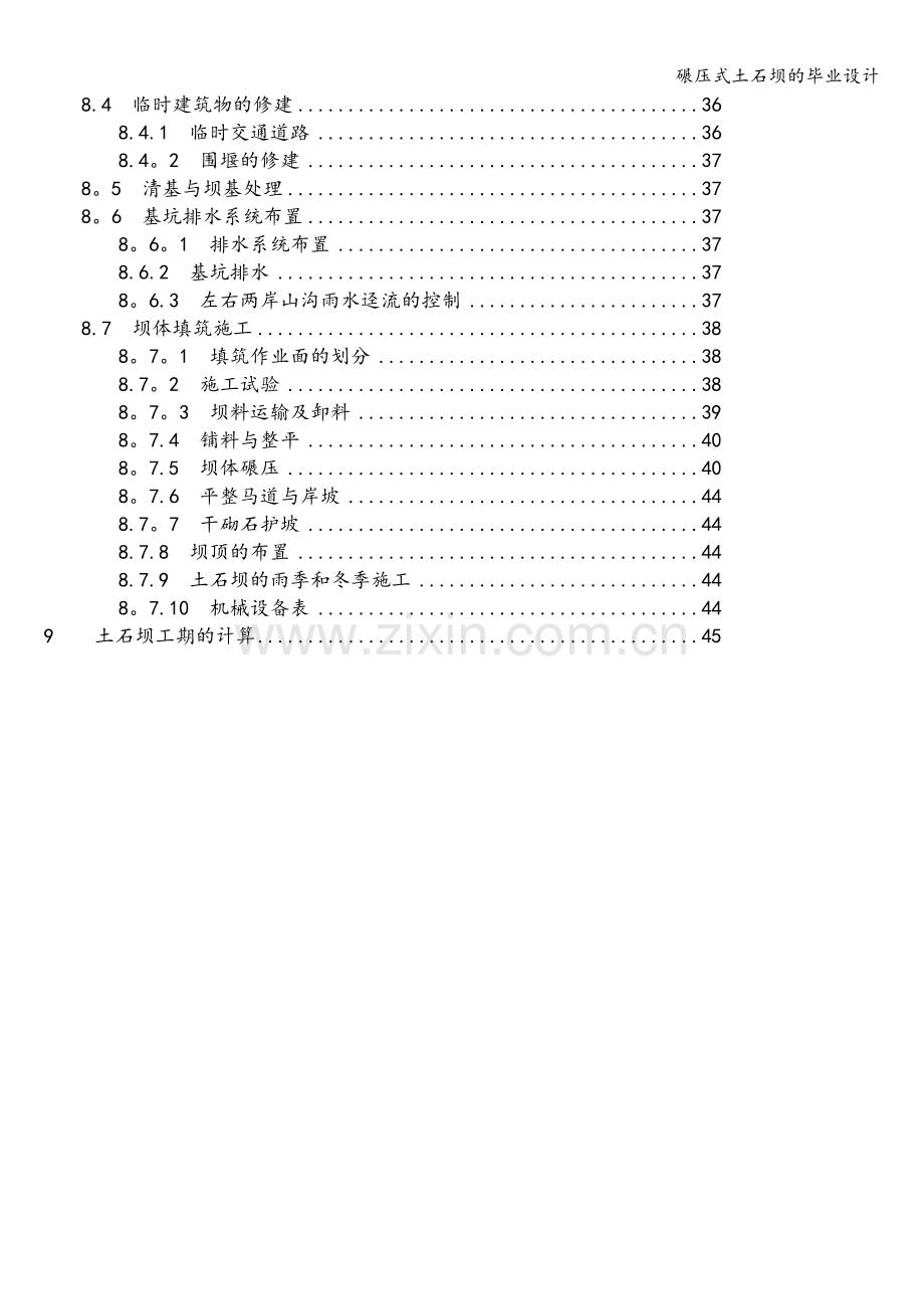 碾压式土石坝的毕业设计.doc_第2页