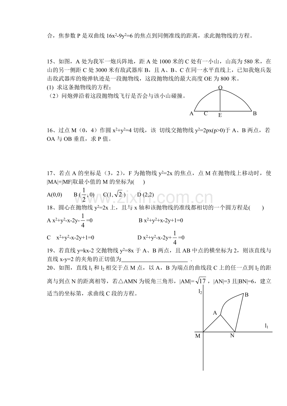 高中数学第二册(上)抛物线及其标准方程.doc_第2页