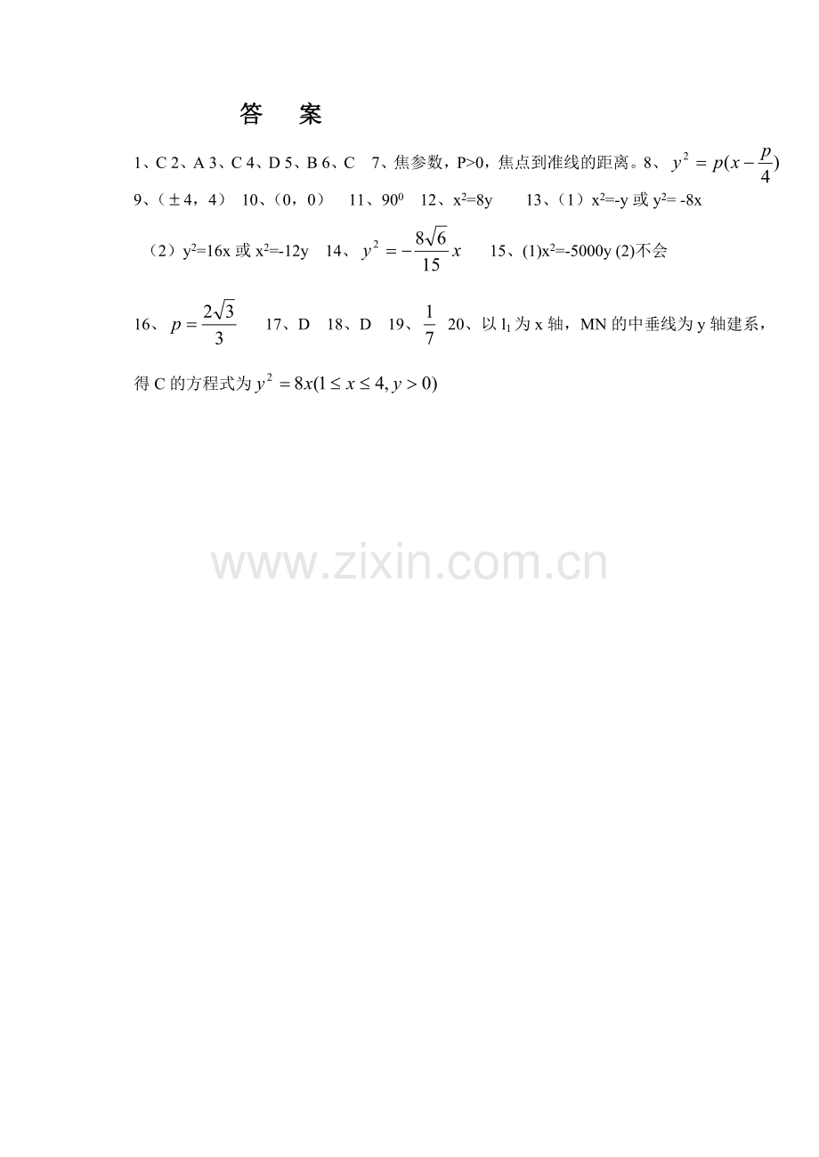 高中数学第二册(上)抛物线及其标准方程.doc_第3页