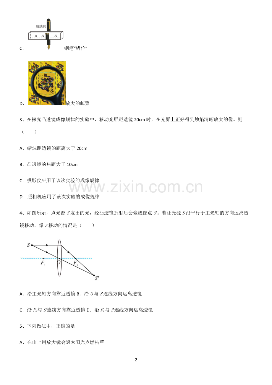 (文末附答案)2022届初中物理透镜及其应用常考点.pdf_第2页