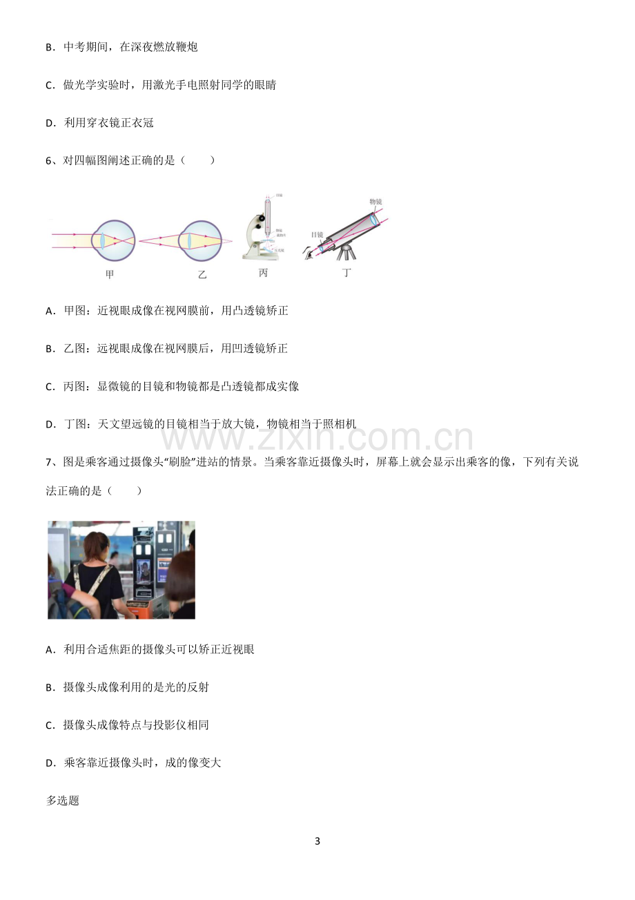 (文末附答案)2022届初中物理透镜及其应用常考点.pdf_第3页