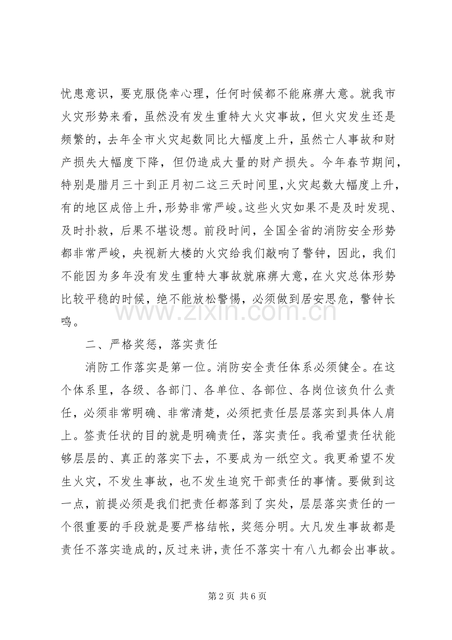 市消防工作大会发言稿.docx_第2页