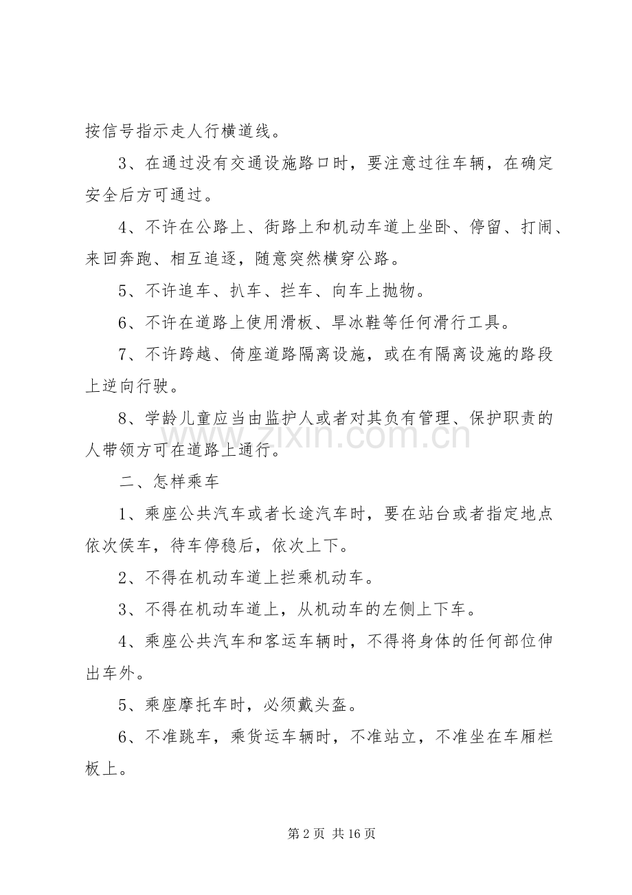 学校安全教育讲话稿多篇.docx_第2页