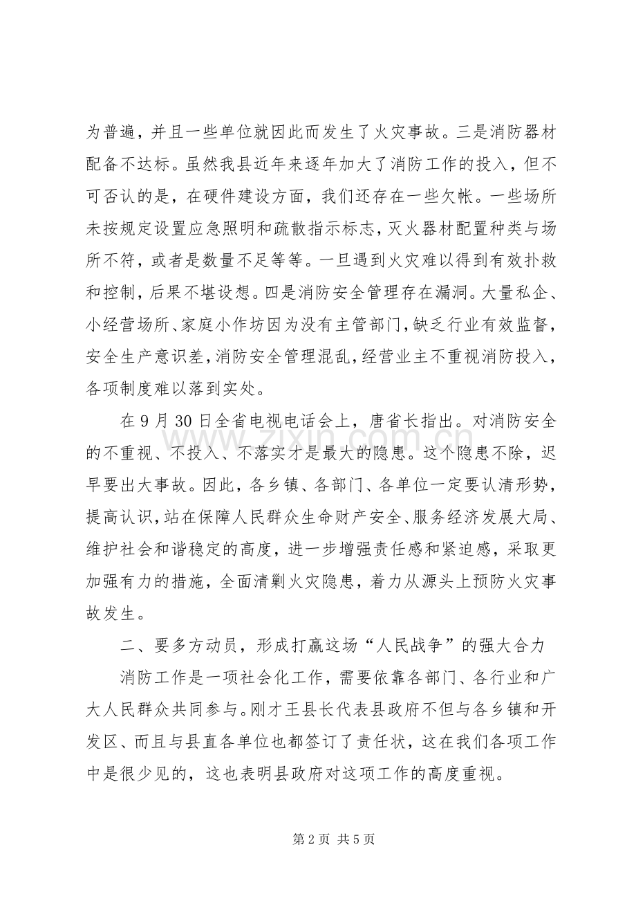 副县长在清剿火患工作会发言.docx_第2页