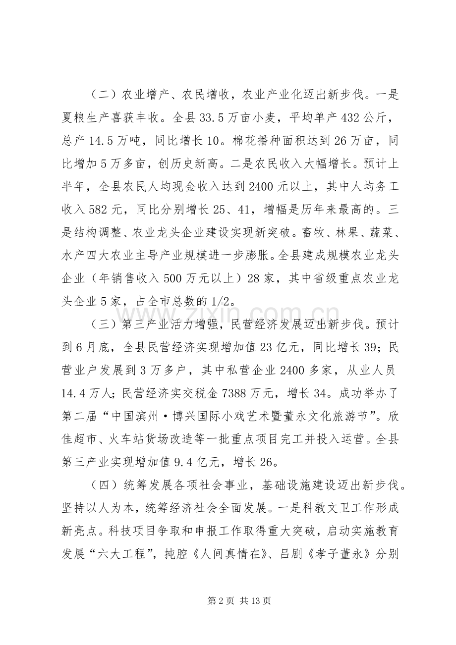 县长在庆祝七一表彰大会上的讲话.docx_第2页