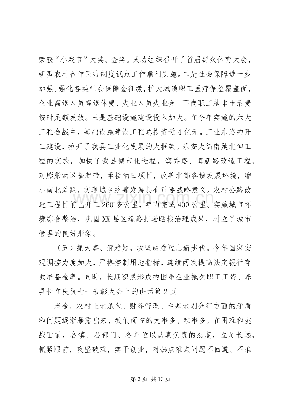 县长在庆祝七一表彰大会上的讲话.docx_第3页