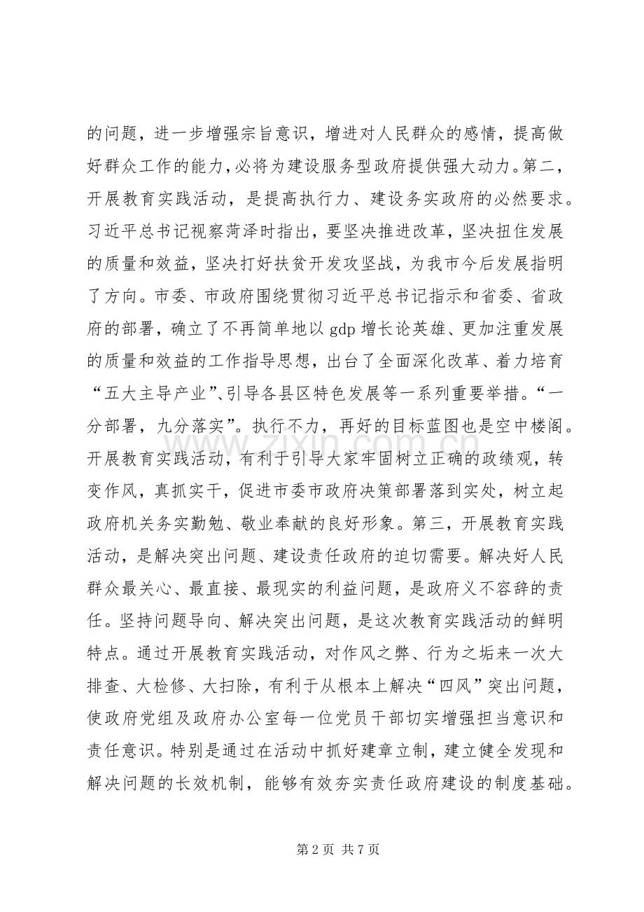 在政府党组暨办公室机关党的群众路线教育实践活动动员大会讲话.docx_第2页