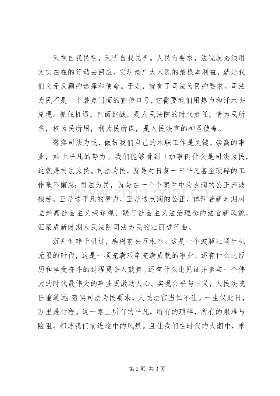 社会主义法治理念教育演讲稿.docx_第2页