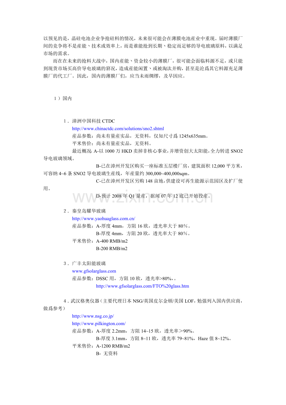 国内薄膜太阳能电池产业链解析.doc_第2页