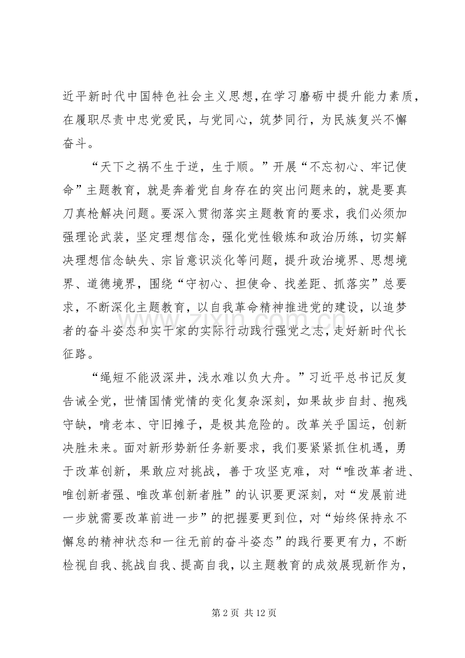 学习《牢记初心使命推进自我革命》心得6篇.docx_第2页