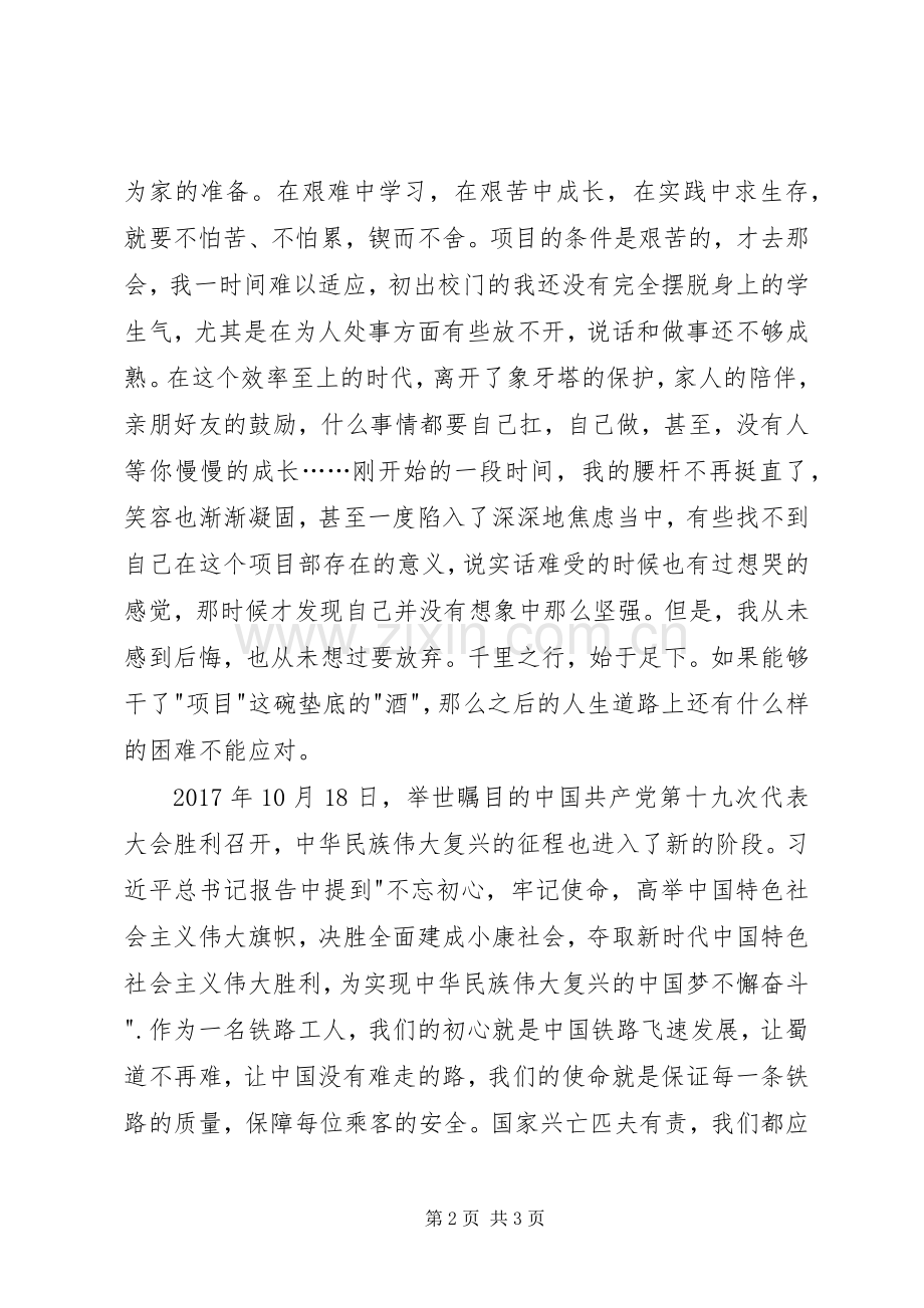 青春路上的电化梦演讲稿.docx_第2页