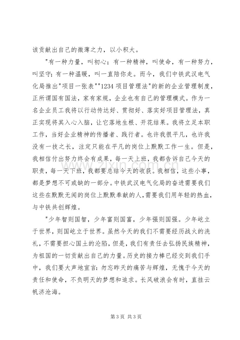 青春路上的电化梦演讲稿.docx_第3页