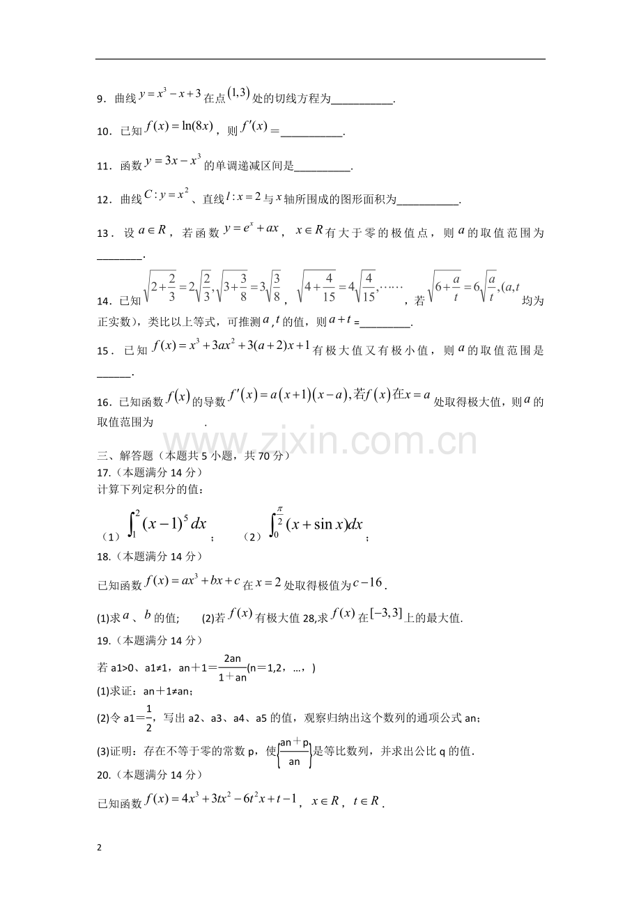 广东省陆丰市2012-2013学年高二数学下学期第一次月考试题新人教版.doc_第2页