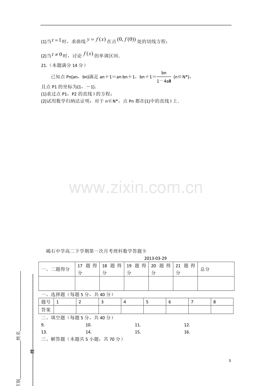 广东省陆丰市2012-2013学年高二数学下学期第一次月考试题新人教版.doc_第3页