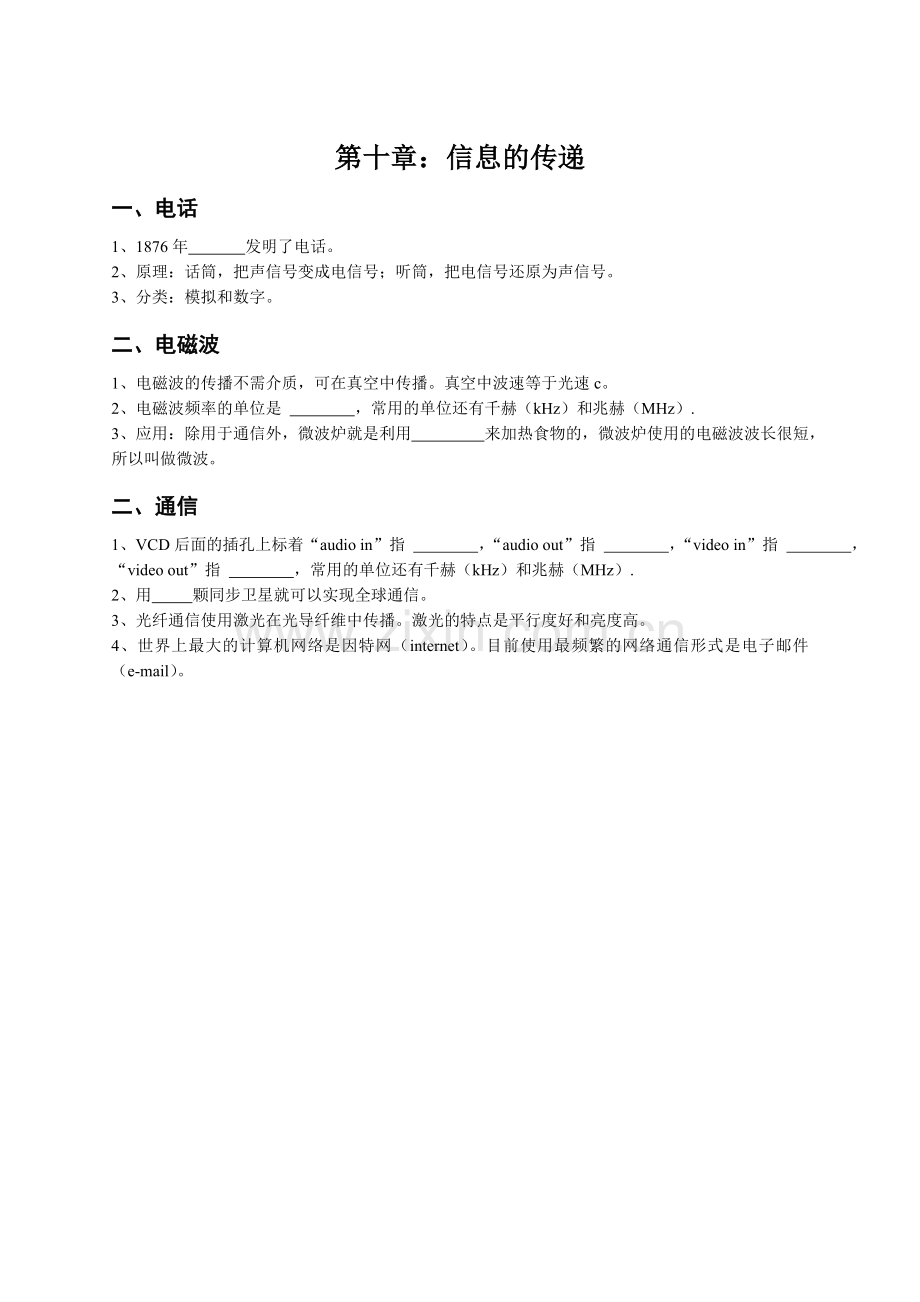 信息的传递.doc_第1页