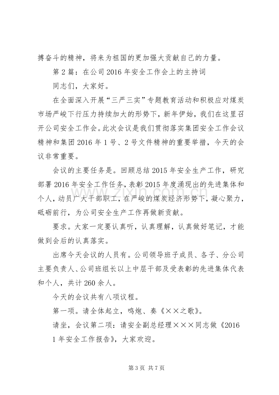 第1篇：航天员安全工作会主持词航天员安全工作会主持词.docx_第3页