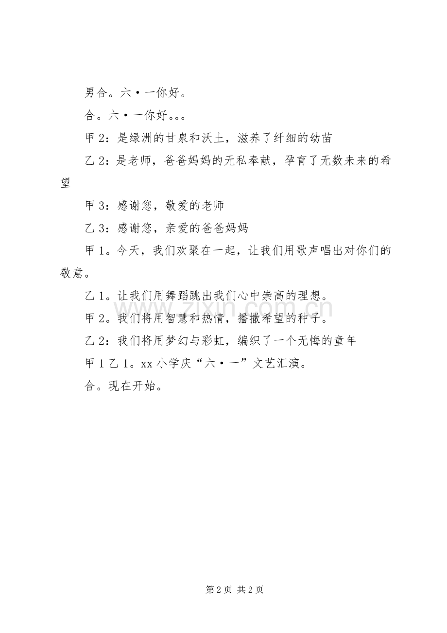 六一节演讲稿开场白范文.docx_第2页