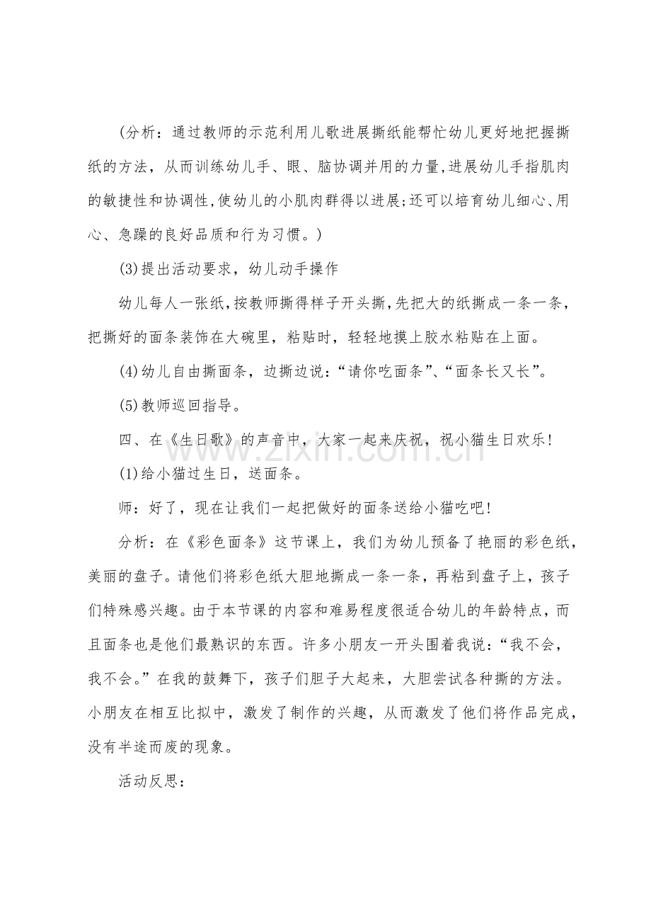 小班美术彩色的面条教案反思.doc_第3页