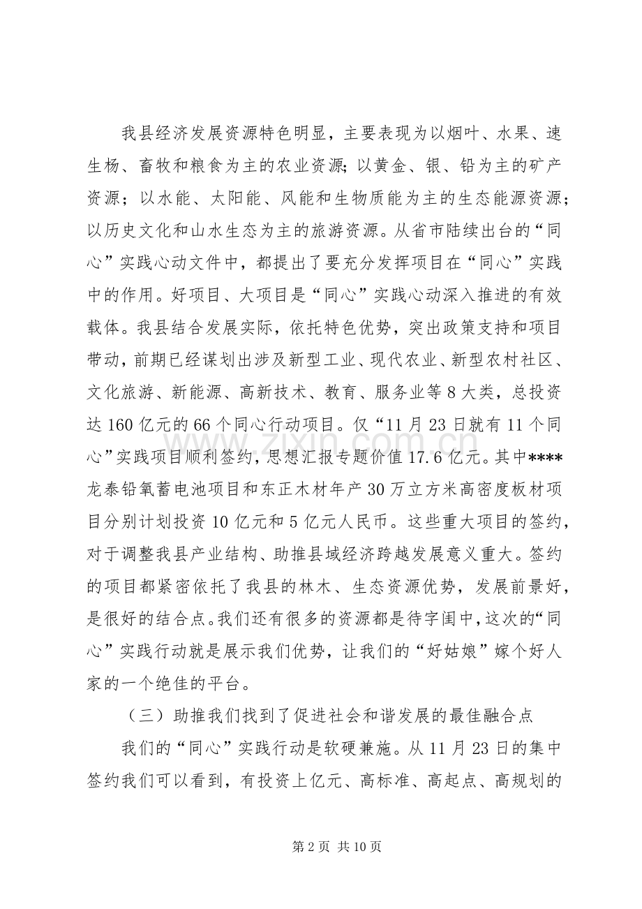 在全县“同心”实践行动动员大会上的讲话.docx_第2页