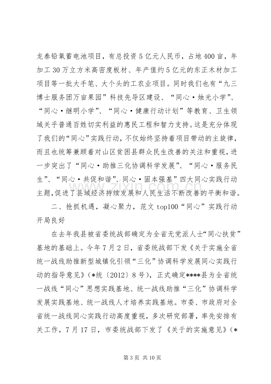 在全县“同心”实践行动动员大会上的讲话.docx_第3页