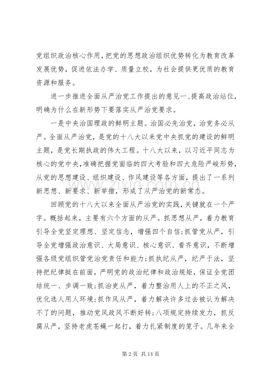 从严治党教育会议发言稿.docx_第2页