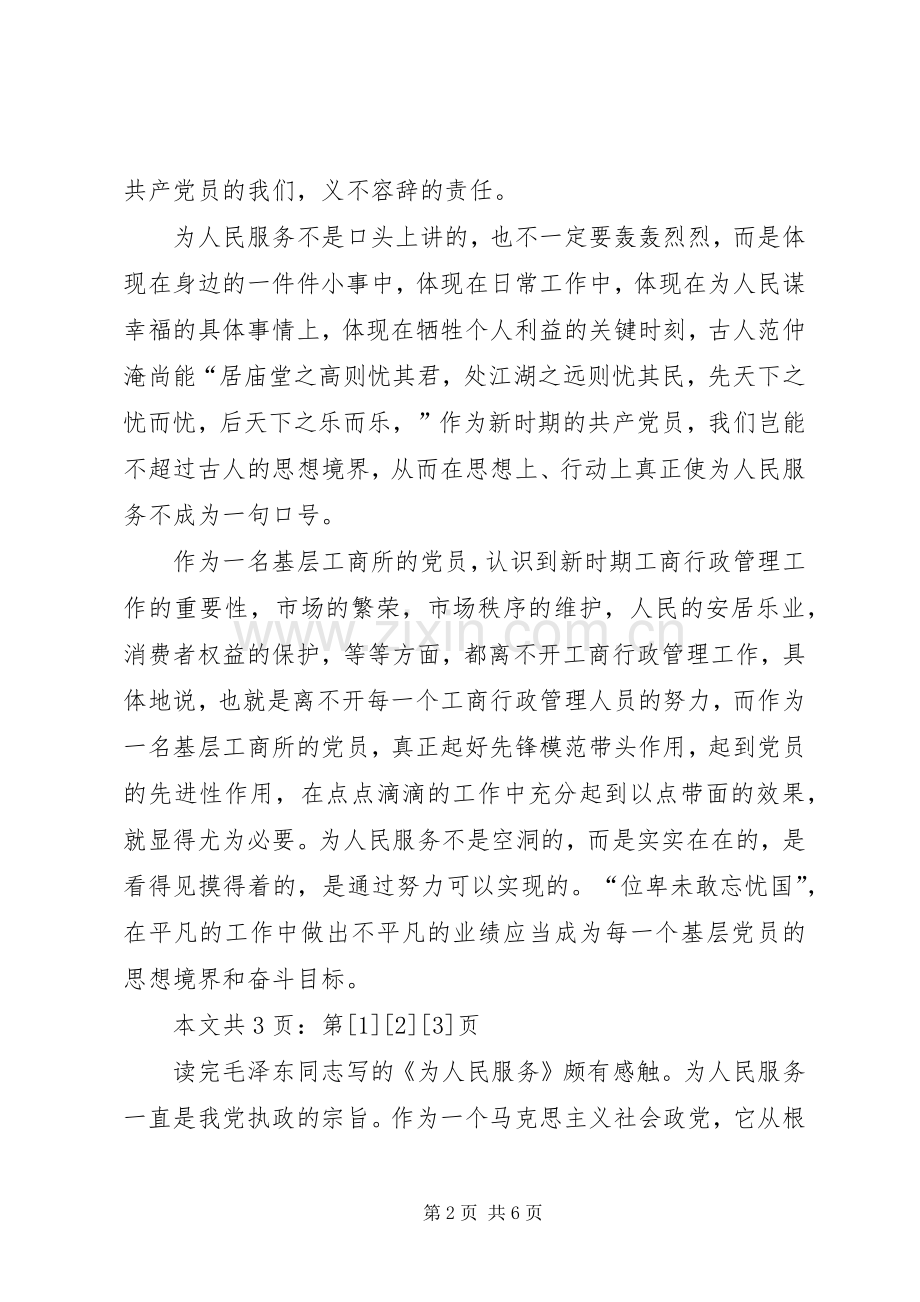 《为人民服务》读后感(1).docx_第2页