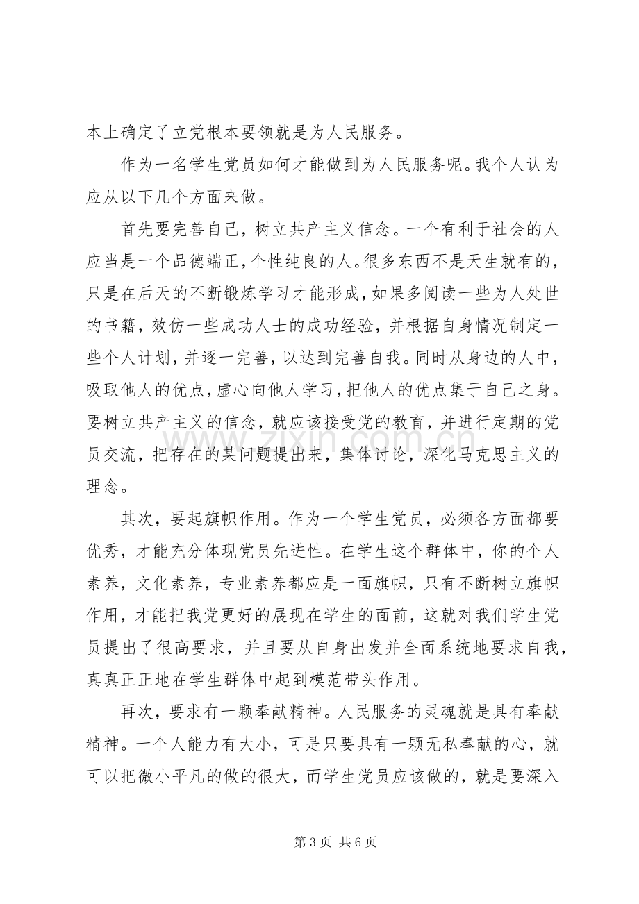 《为人民服务》读后感(1).docx_第3页