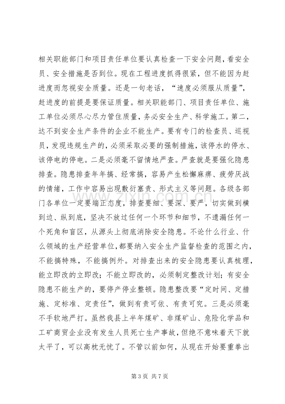 县长在安委会暨安全生产部署会讲话.docx_第3页