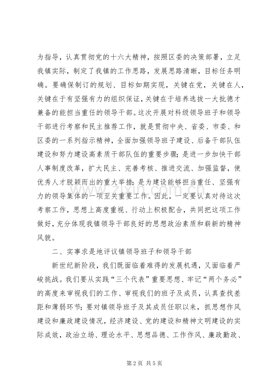 干部考察工作动员大会上的讲话.docx_第2页