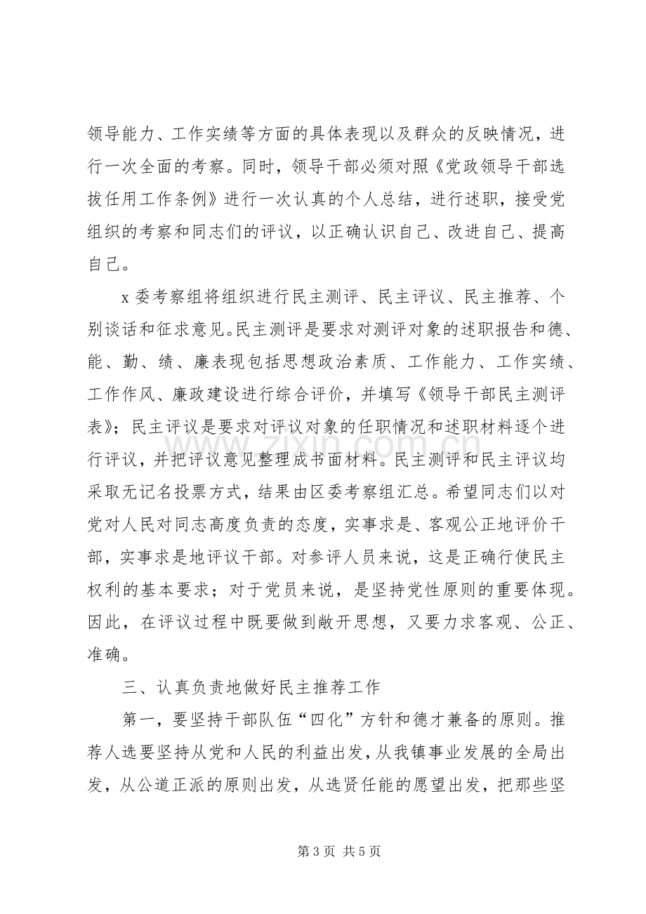 干部考察工作动员大会上的讲话.docx_第3页