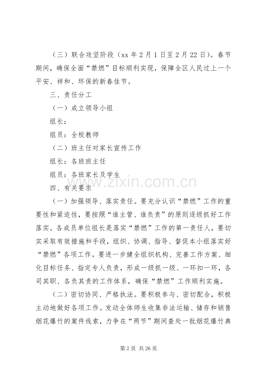 小学全面禁止燃放烟花爆竹专项整治行动方案.docx_第2页