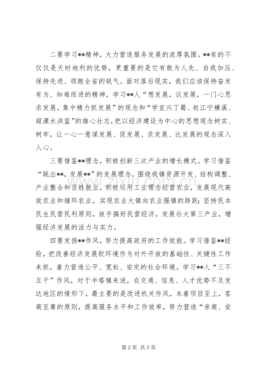 挂职锻炼的心得体会.docx_第2页