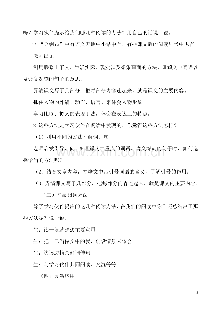 复习课教学设计小学四年级语文上册阅读短文.doc_第2页