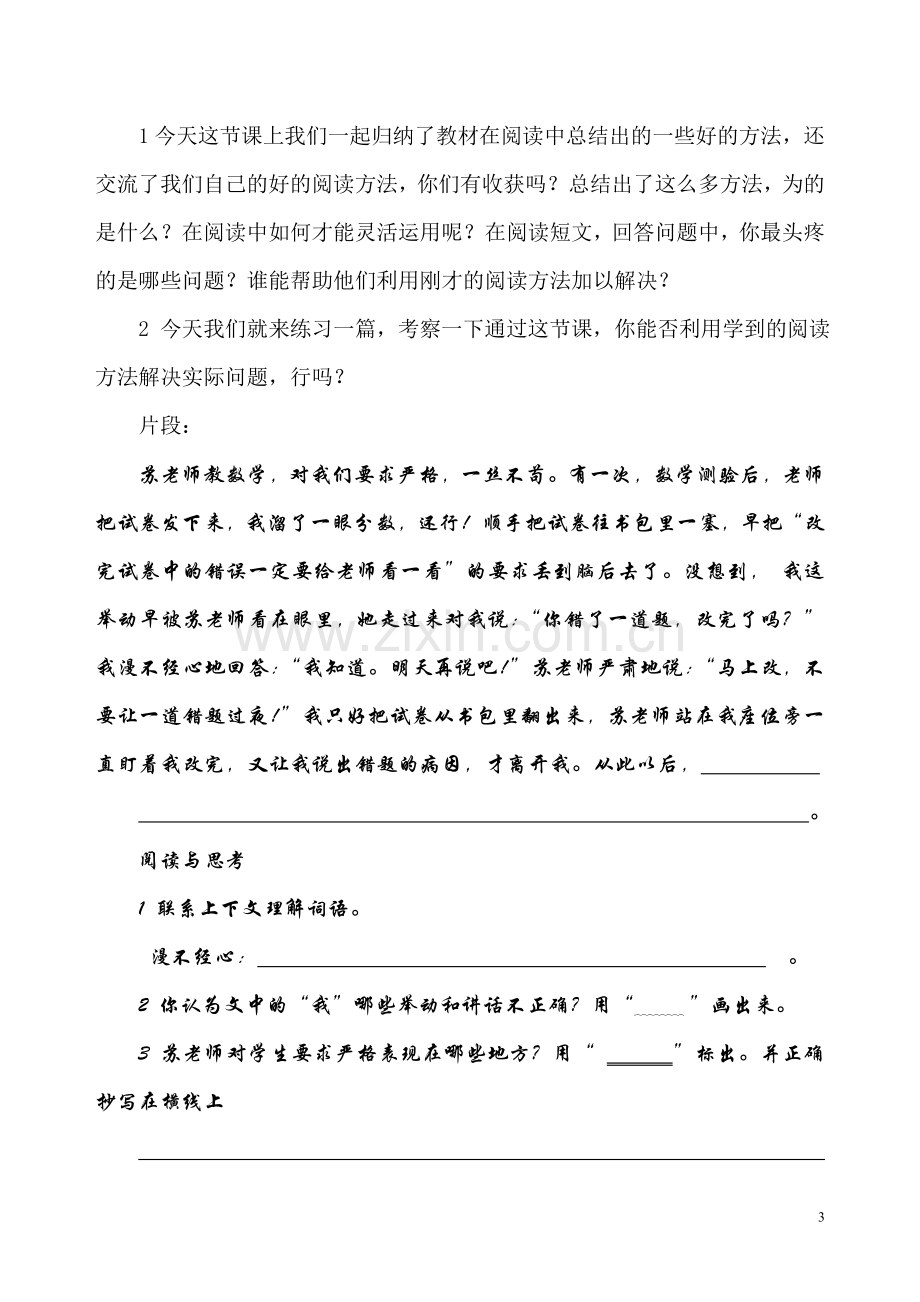 复习课教学设计小学四年级语文上册阅读短文.doc_第3页