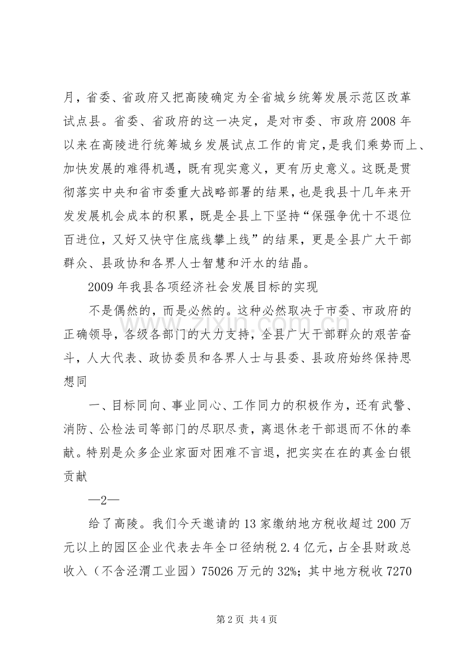 在县政协新年茶话会上的讲话.docx_第2页